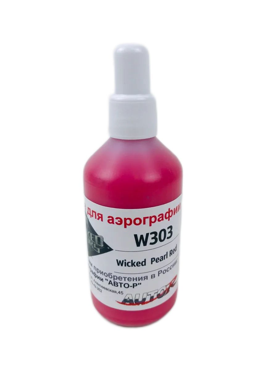 1-7277562301 Перламутровая краска для аэрографии Wicked Pearl & Metallic Colors, 100 мл — изображение 1